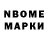 Марки N-bome 1,5мг Beknazar Primbetov