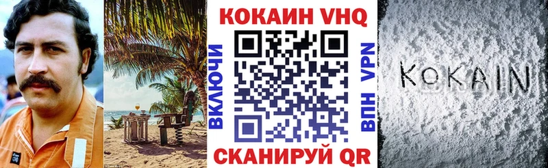 Cocaine VHQ Ноябрьск